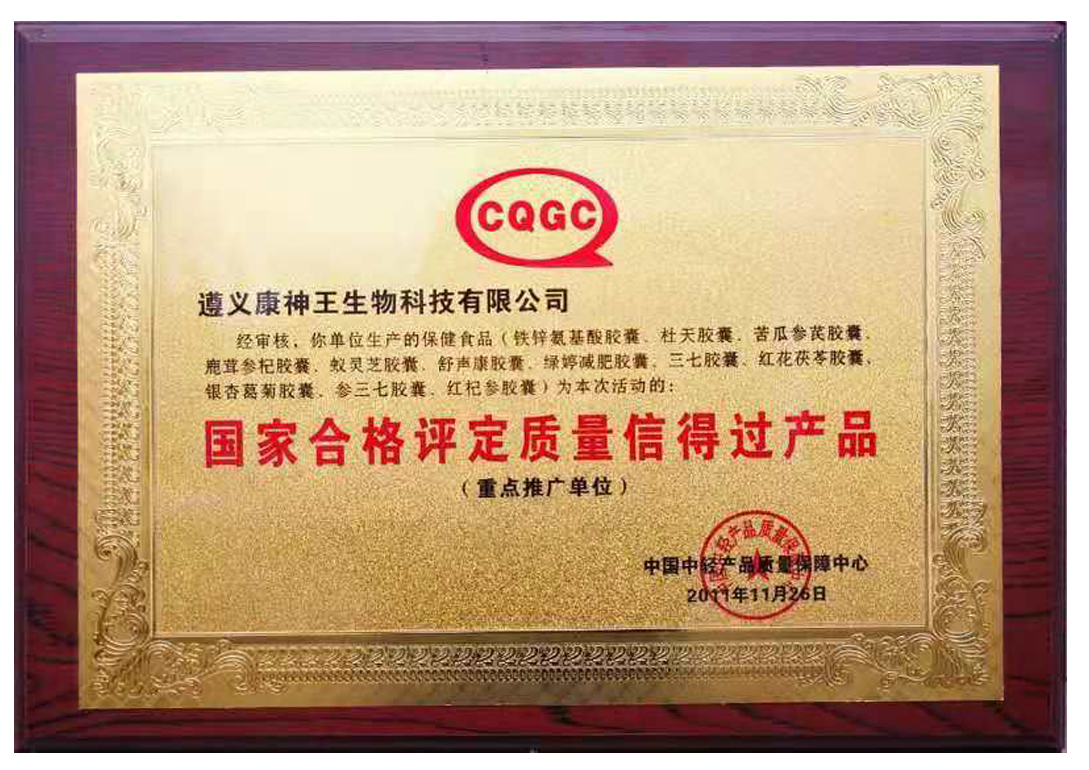 國家合格評定質(zhì)量信得過產(chǎn)品